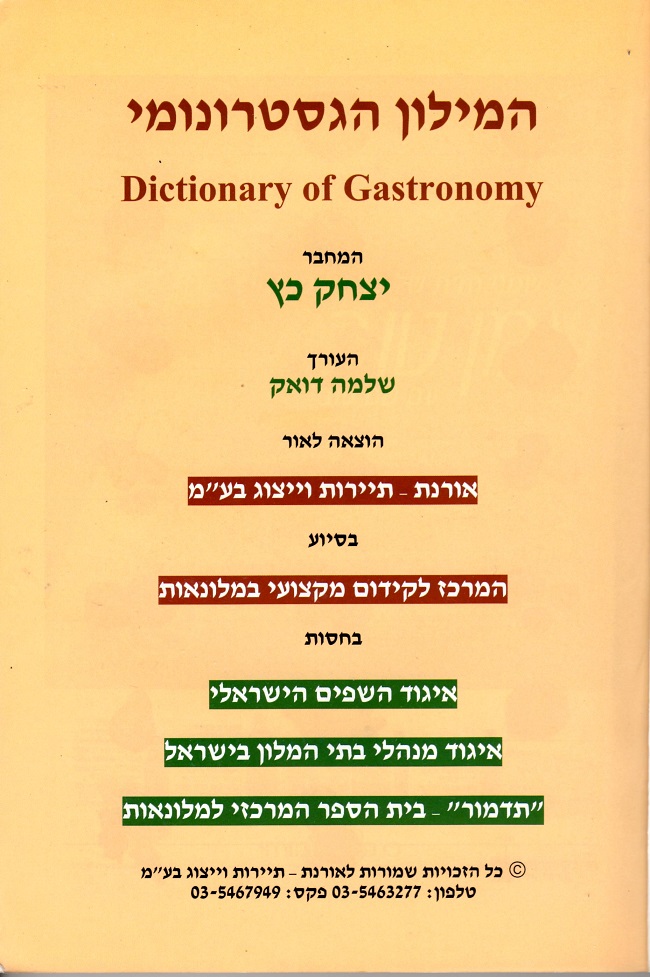 המילון הגסטרונומי